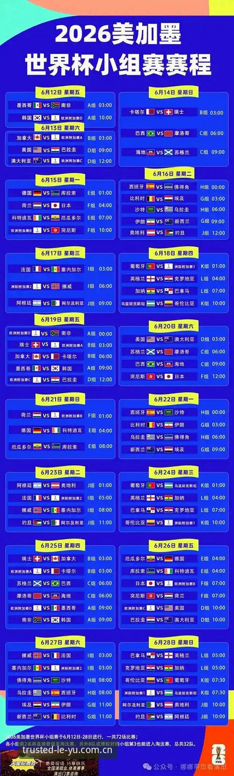 世界杯观赛必备知识：中东局势如何影响你的看球计划