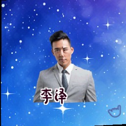 李泽