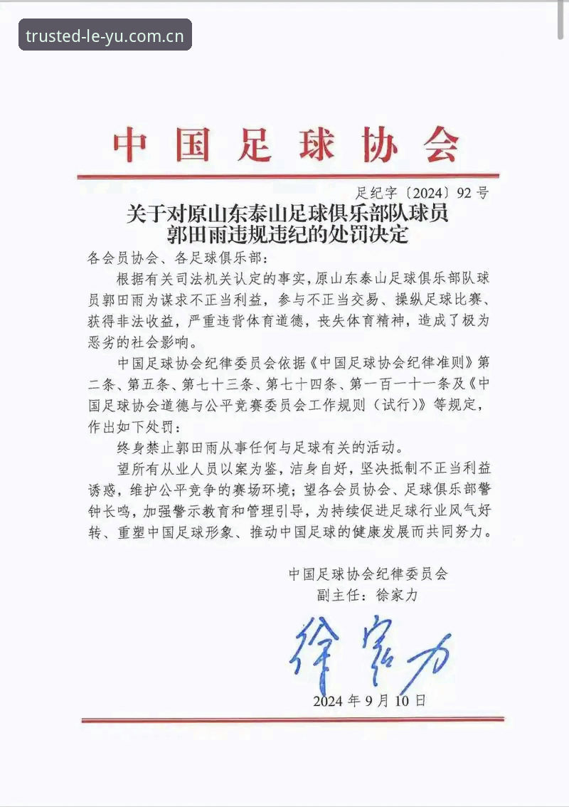 揭秘足协第三批禁足名单背后的黑幕：65人终身或5年禁赛，足球腐败触目惊心